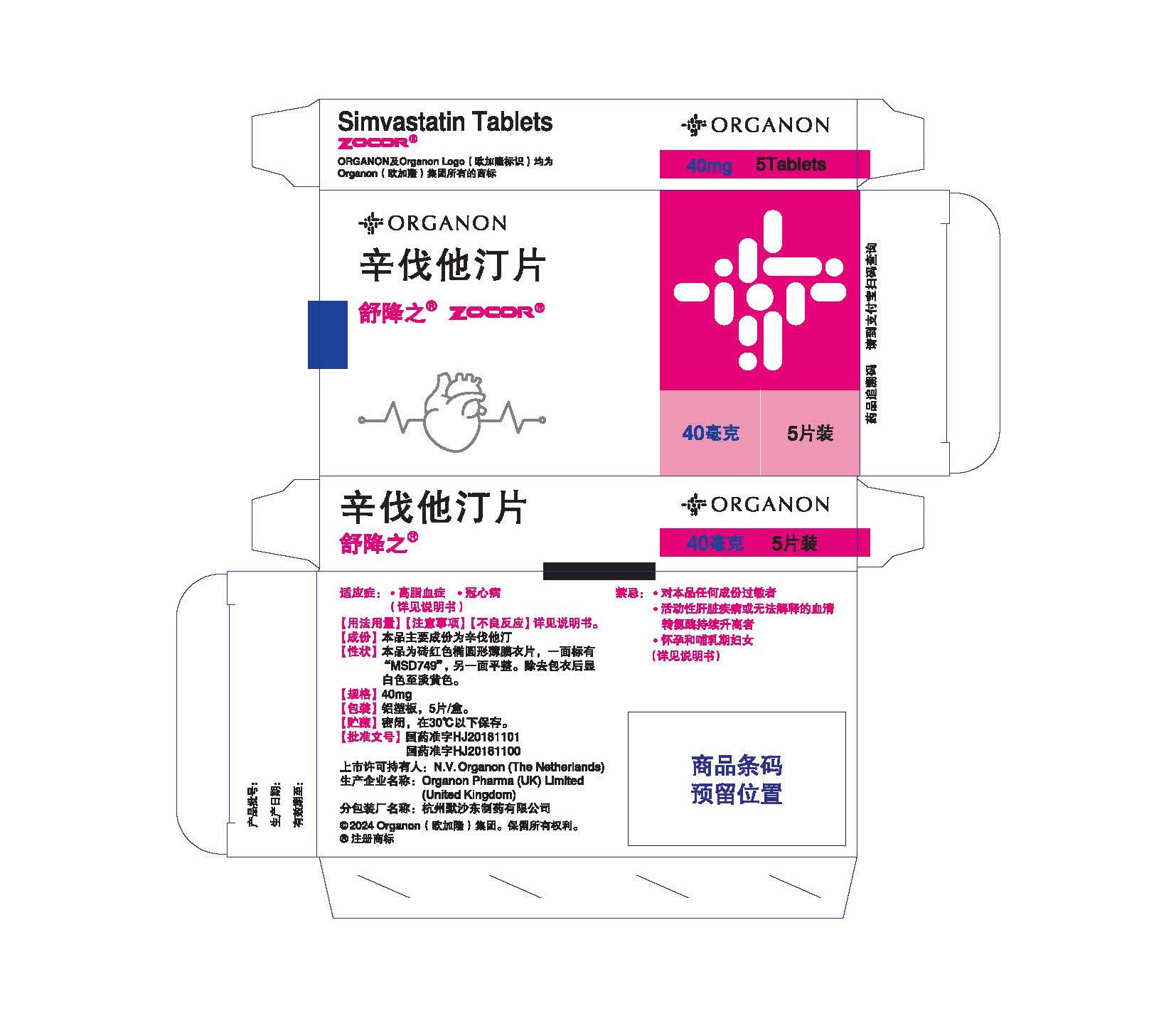 舒降之新旧包装对比 - 欧加隆(上海)医药科技有限公司